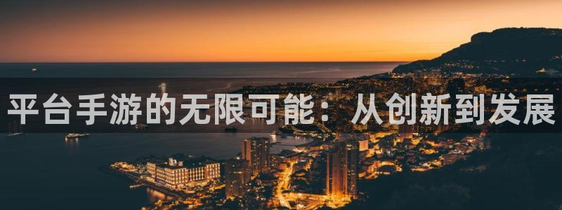 28大神怎么用不了了：平台手游的无限可能：从创新到发展