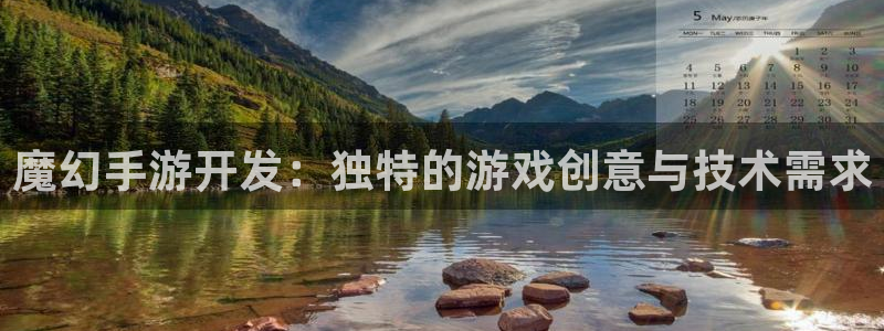 28大神下载不了：魔幻手游开发：独特的游戏创意与技术需求